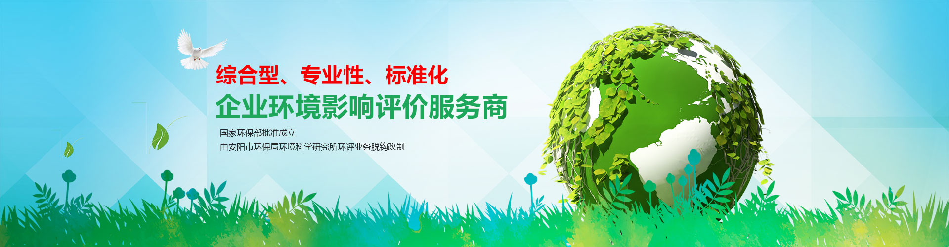 河南安環(huán)環(huán)保科技有限公司